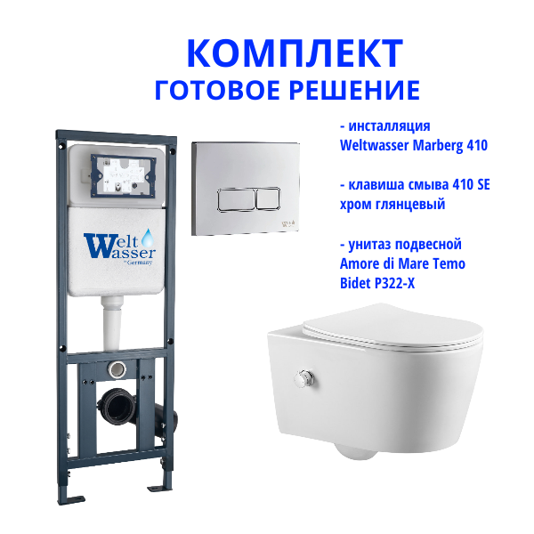 Комплект инсталляции Weltwasser Marberg 410 с кнопкой 410 SE и подвесным унитазом Amore di Mare Temo Bidet P322-X